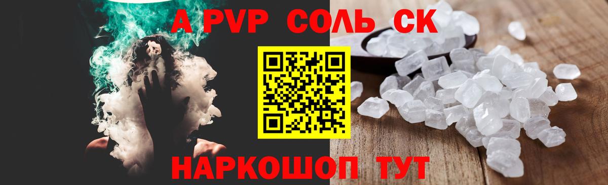 Alfa_PVP  Alpha PVP Соль  A PVP Crystall  Вход с VPN  Куйбышев 