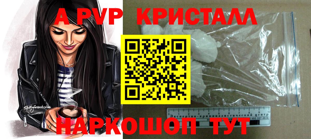 Alpha PVP крисы CK Куйбышев