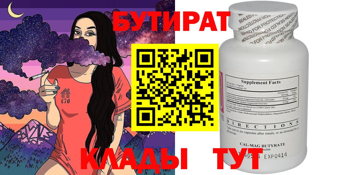 Бутират бутандиол Куйбышев