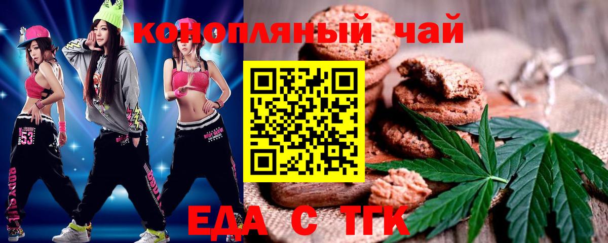 Куйбышев  Печенье с ТГК конопля  Вход с VPN 