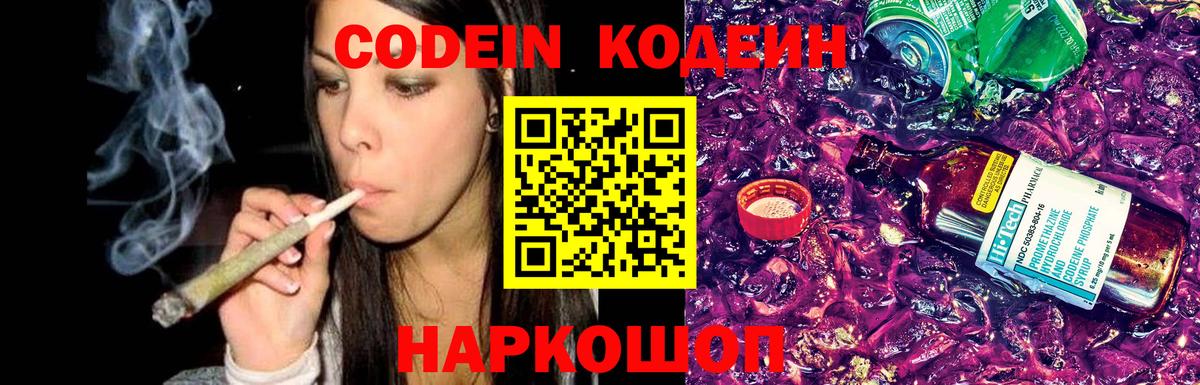 Кодеиновый сироп Lean напиток Lean (лин) Куйбышев