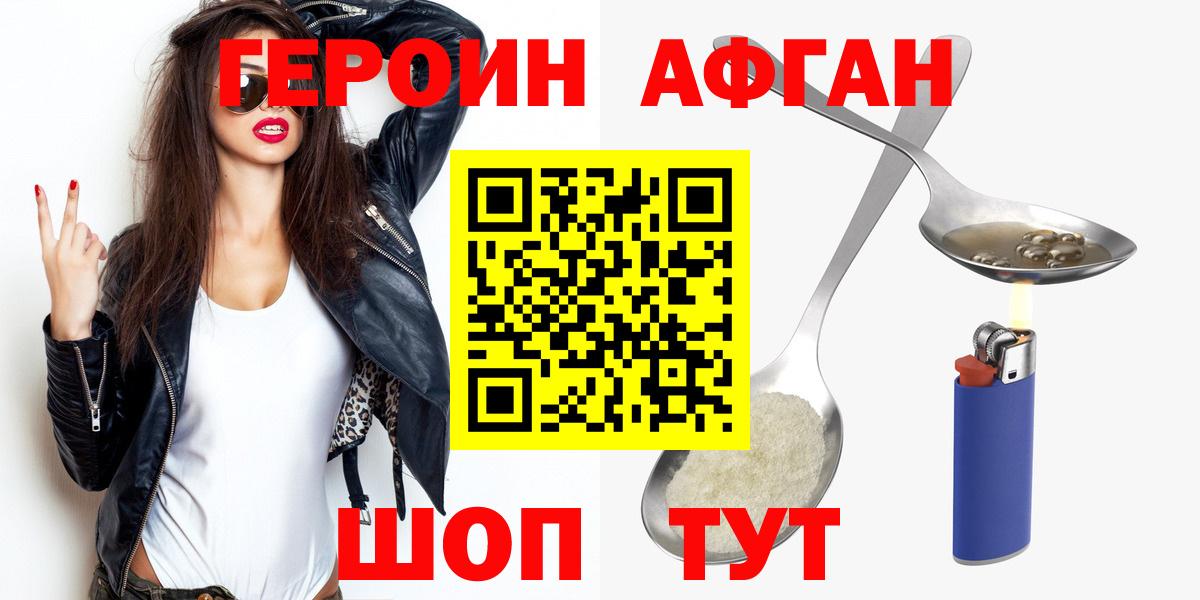 ГЕРОИН  Вход с VPN  Куйбышев  ГЕРОИН Афган 
