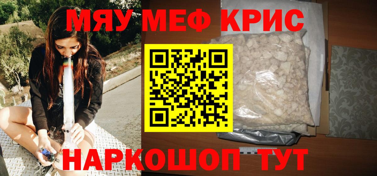 Мефедрон кристаллы  Меф  Куйбышев  МЕФ кристаллы  Вход с VPN 
