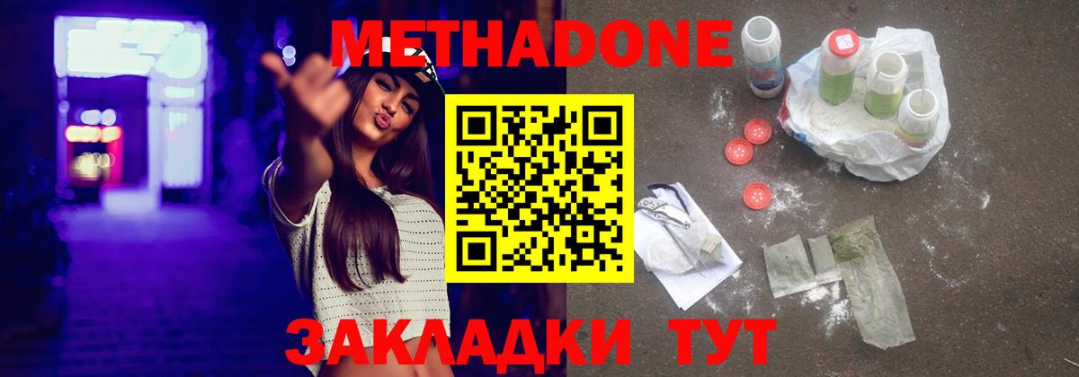 Метадон мёд  МЕТАДОН methadone  Куйбышев  Вход с VPN 