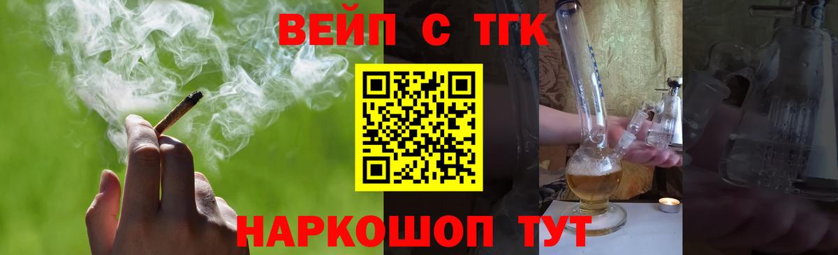 ТГК вейп с тгк Куйбышев